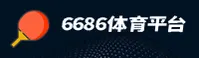 6686(SPORTS)官方网站 - 行业领先的体育娱乐平台